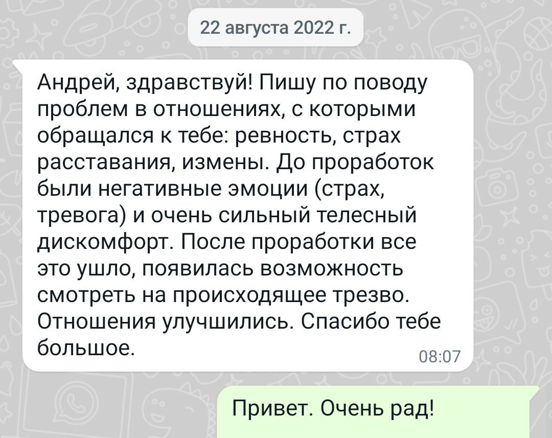 Необоснованная ревность к партнеру. Накручиваю себя и не доверяю. Как избавиться от ревности.