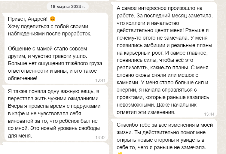 История изменений: от вины к уверенности